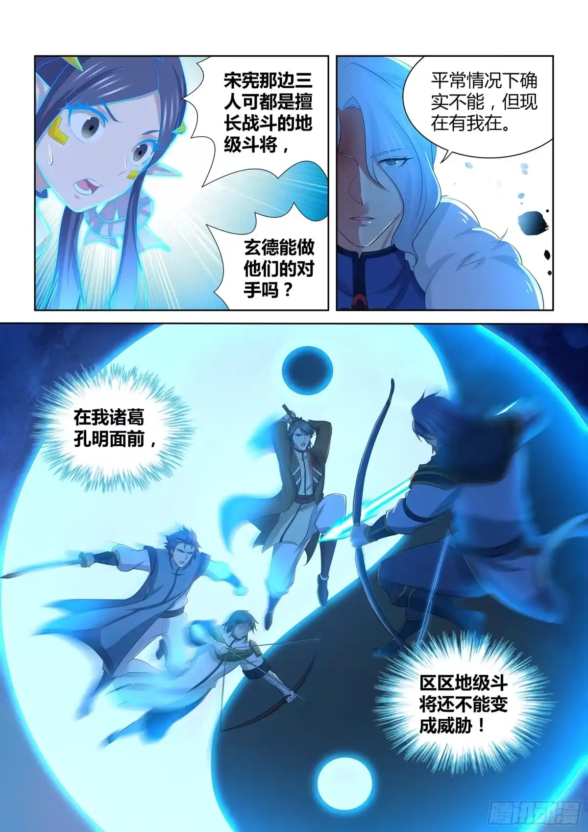 《天机三国》286 第11页