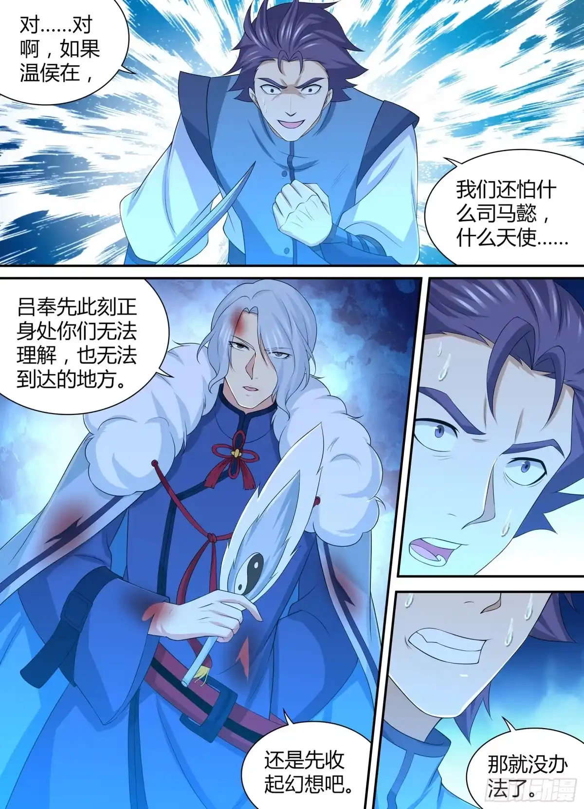 《天机三国》286 第8页