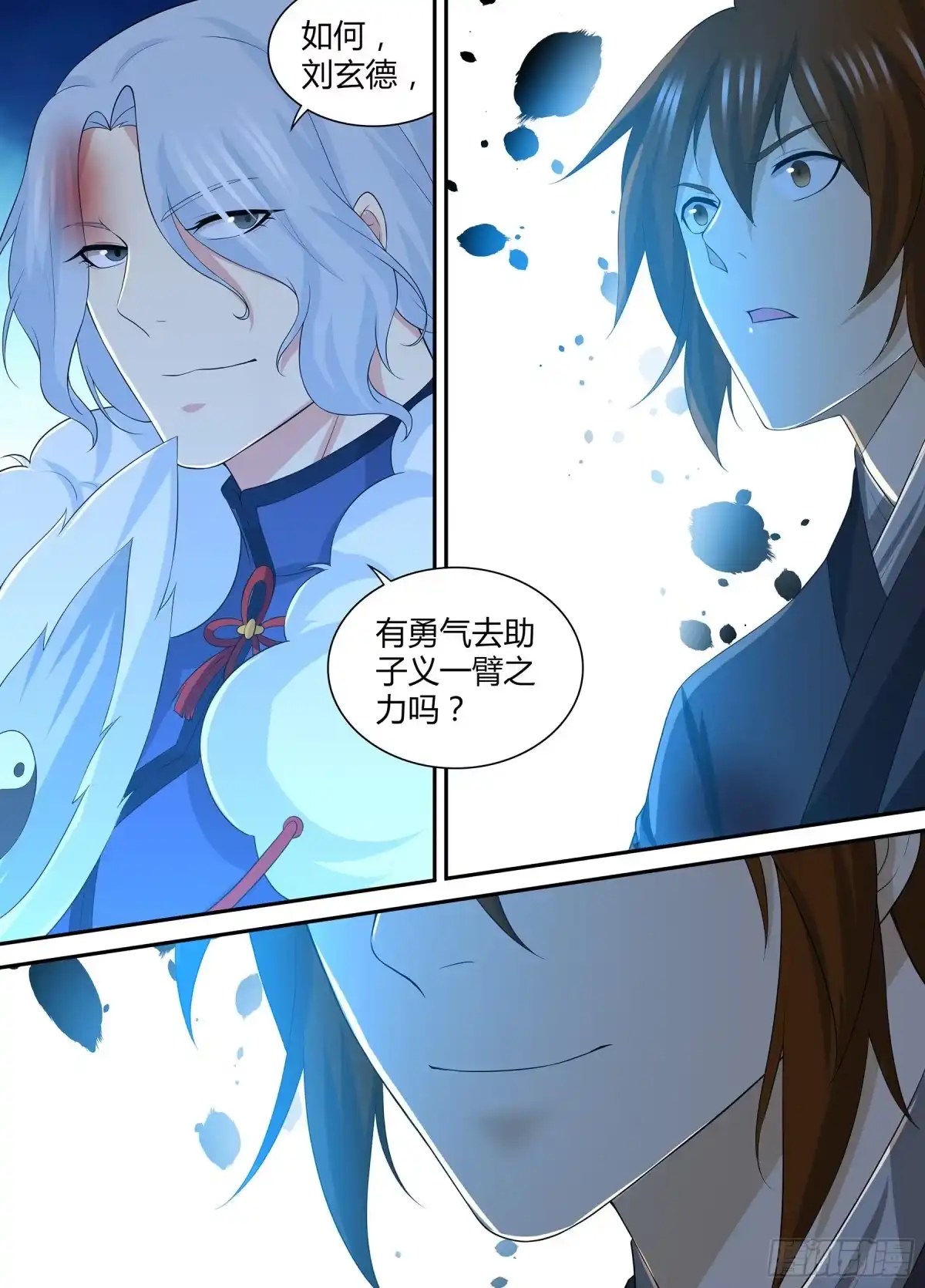 《天机三国》286 第12页