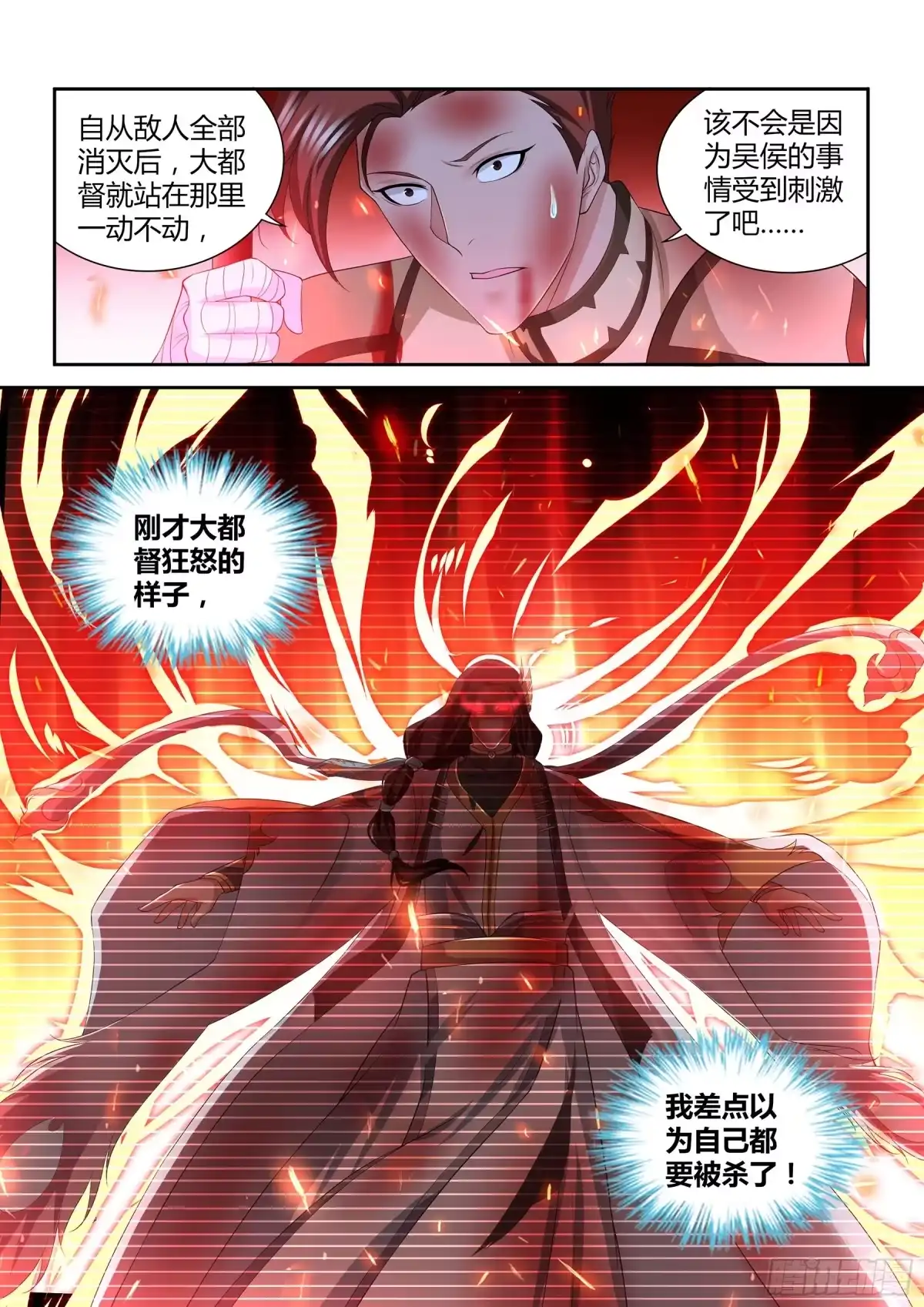 《天机三国》287 第7页