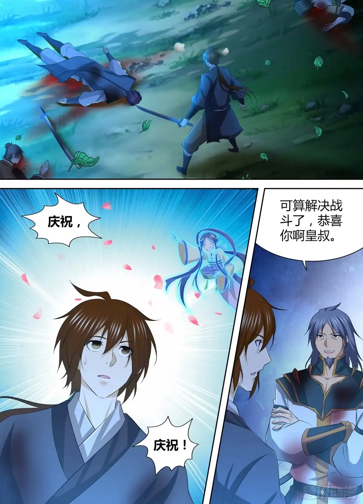 《天机三国》287 第13页