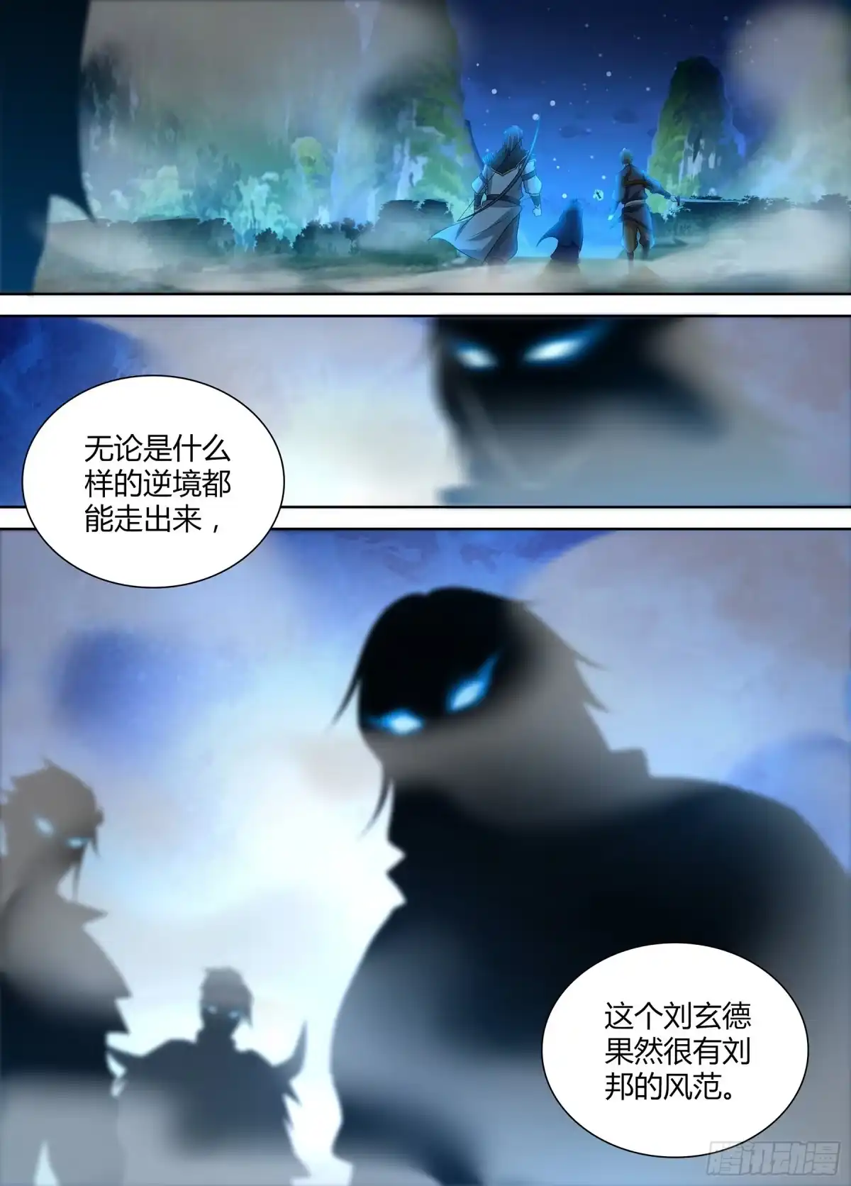《天机三国》287 第17页