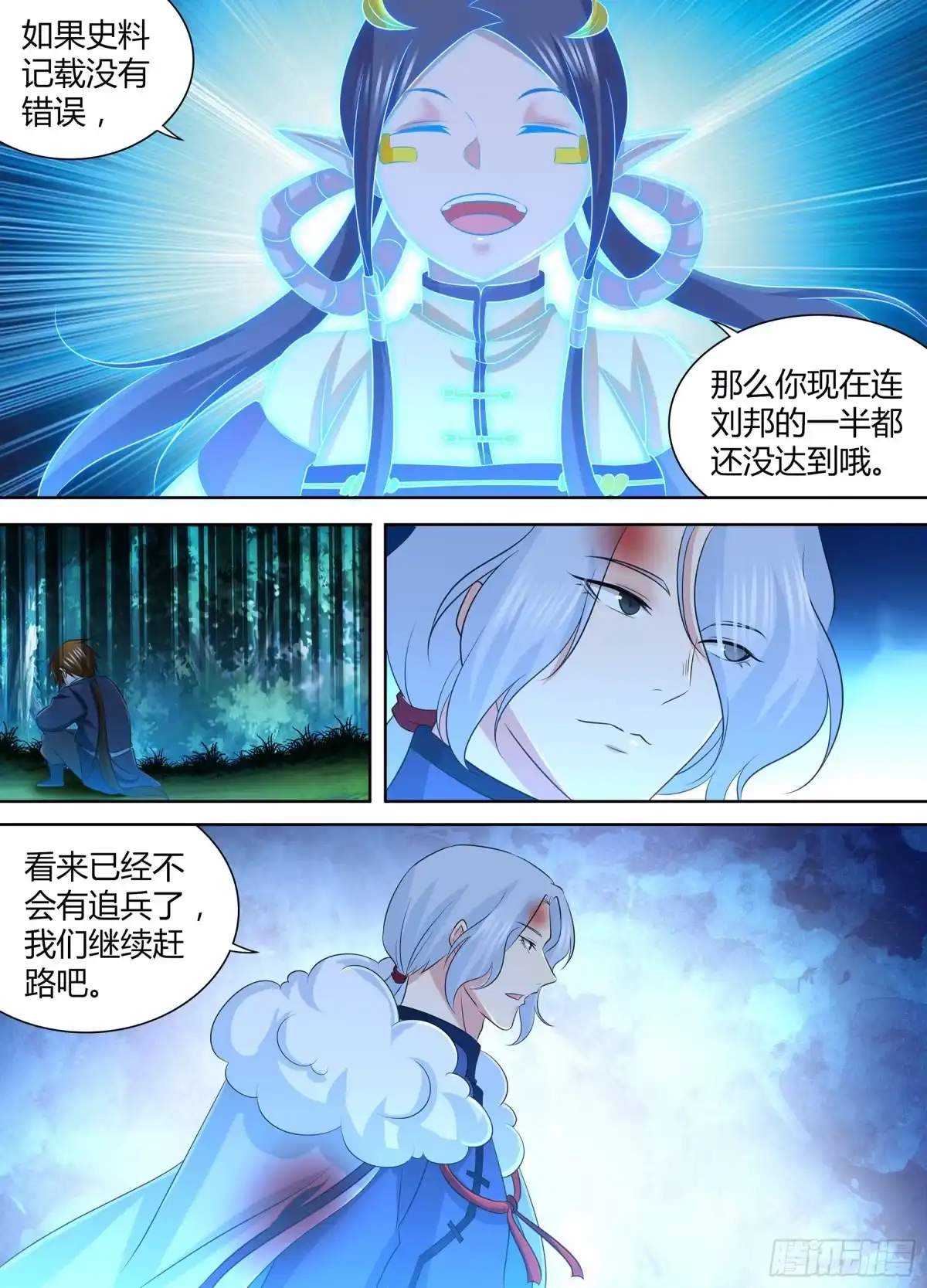 《天机三国》287 第15页