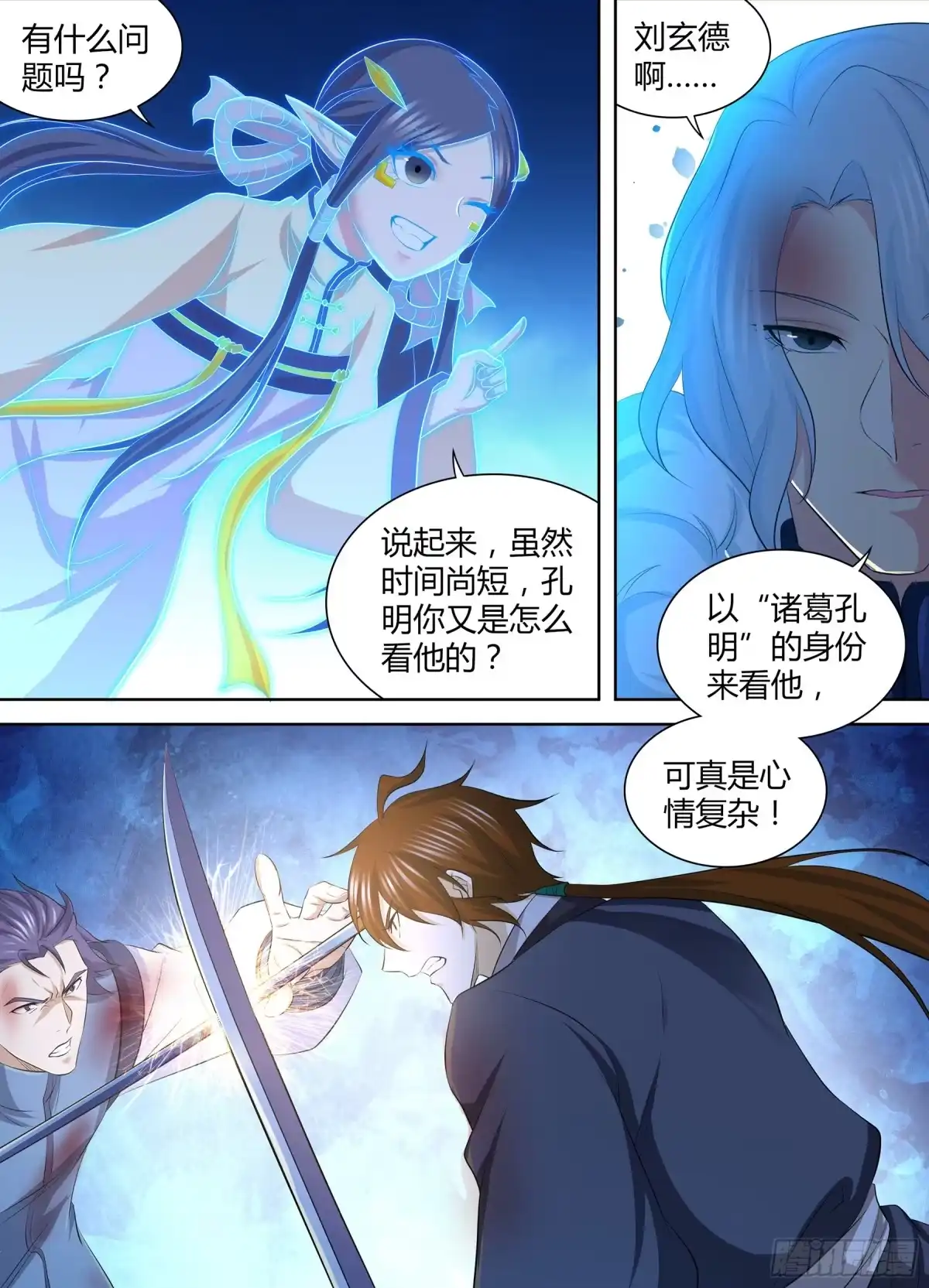 《天机三国》287 第3页