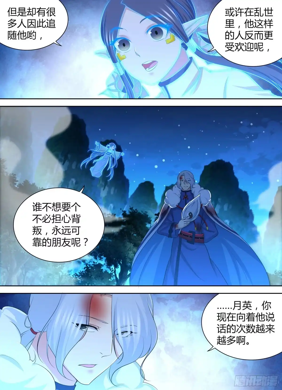 《天机三国》287 第2页