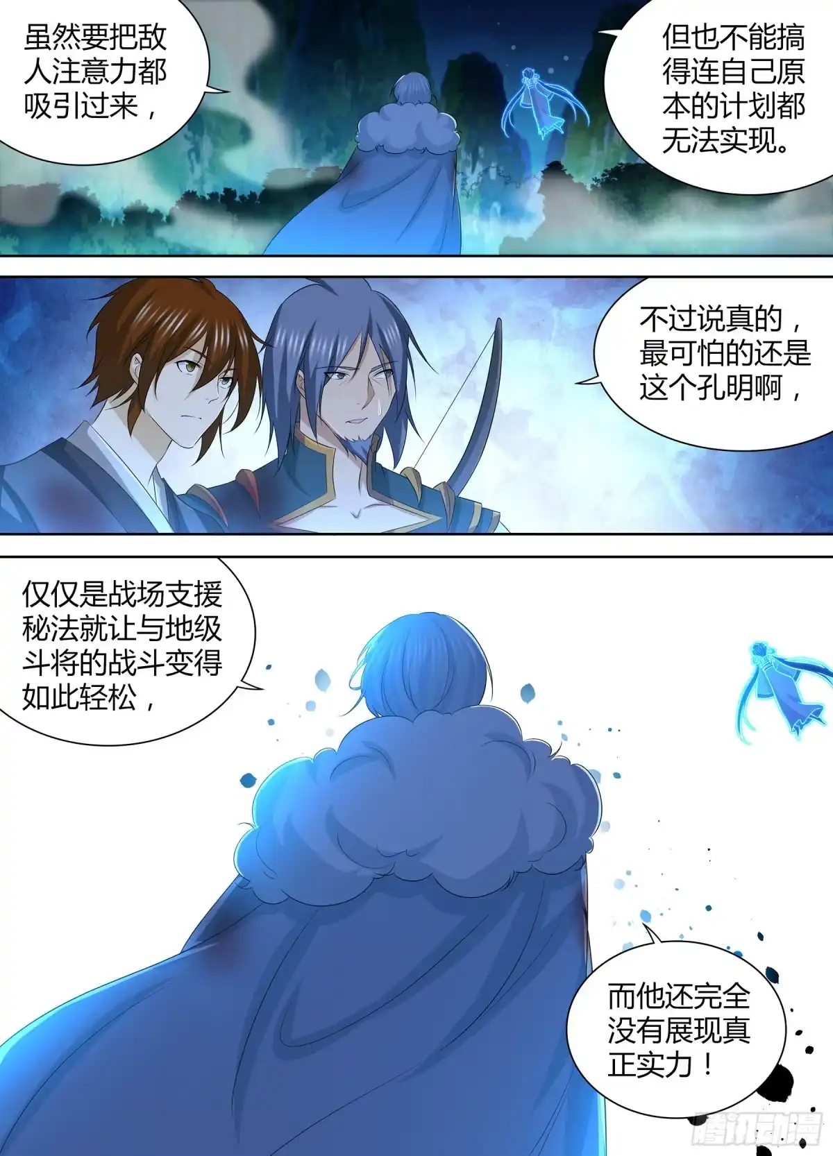 《天机三国》287 第16页