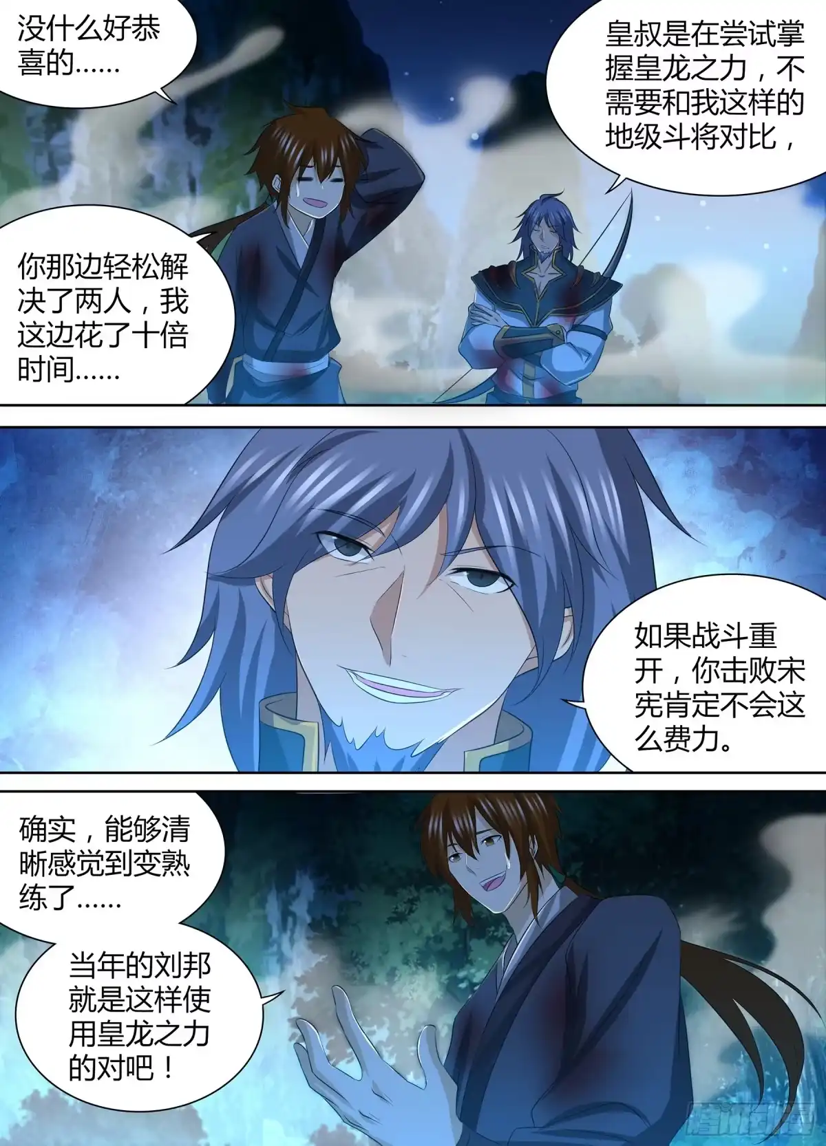 《天机三国》287 第14页