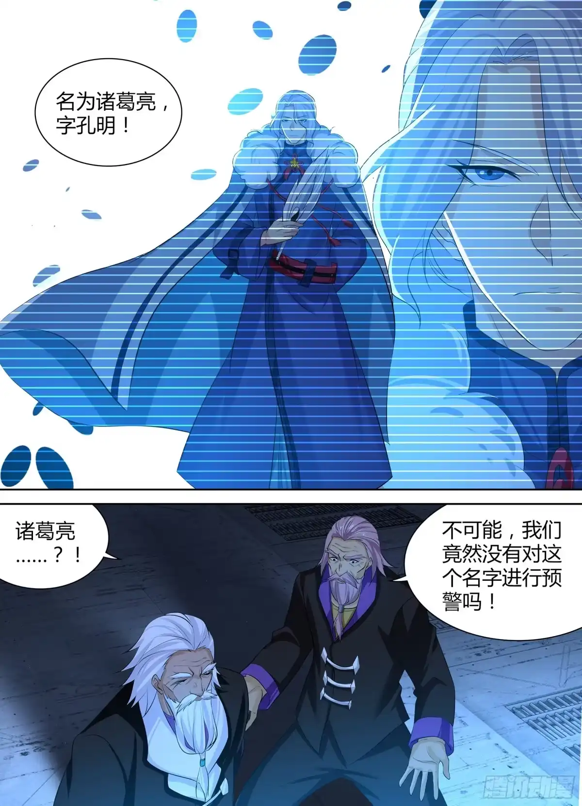 《天机三国》288 第10页