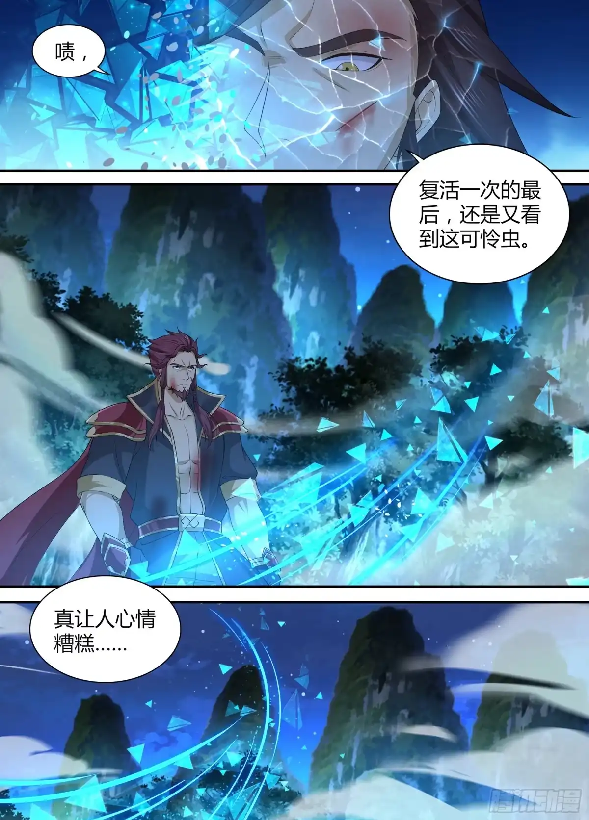 《天机三国》288 第7页