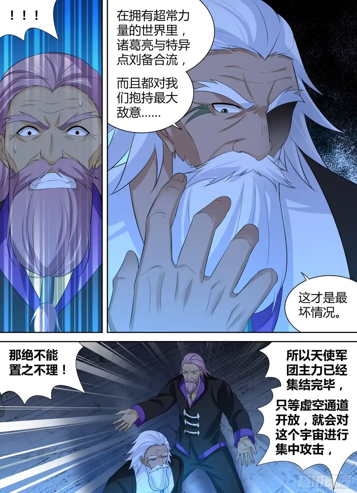 《天机三国》288 第12页