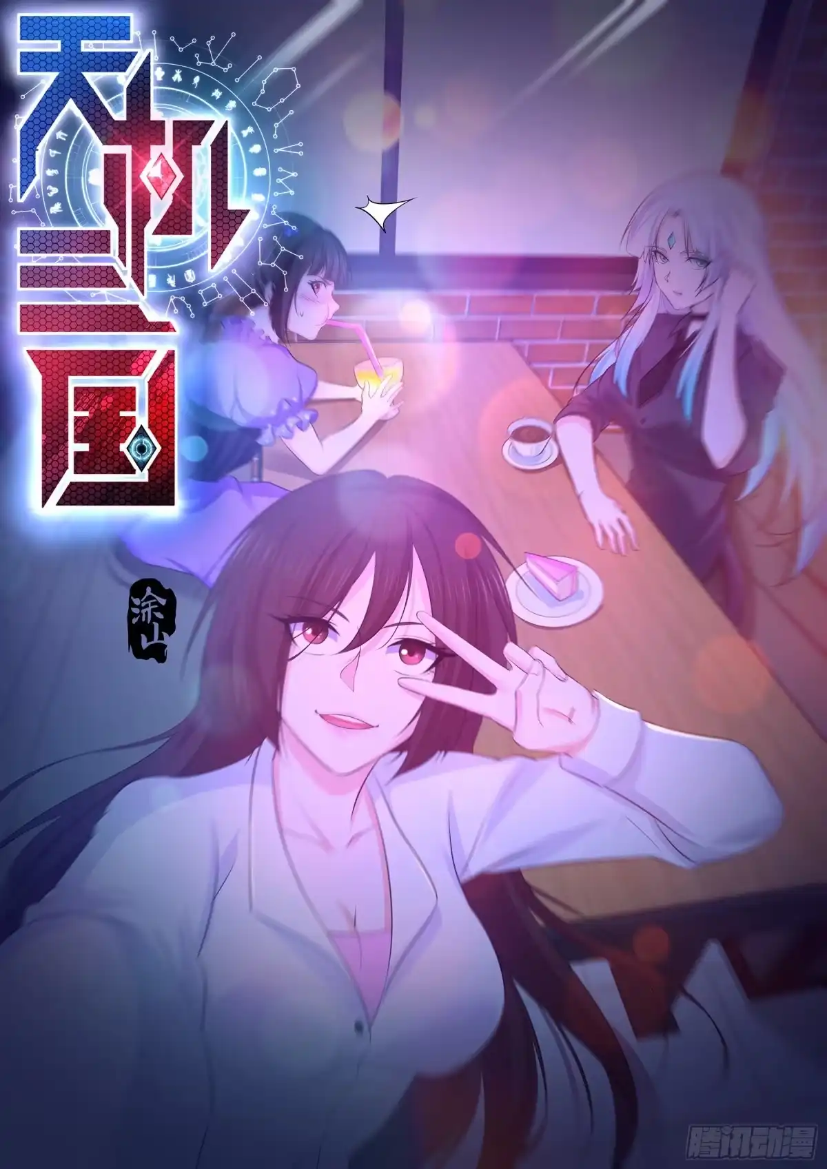 《天机三国》288 第1页