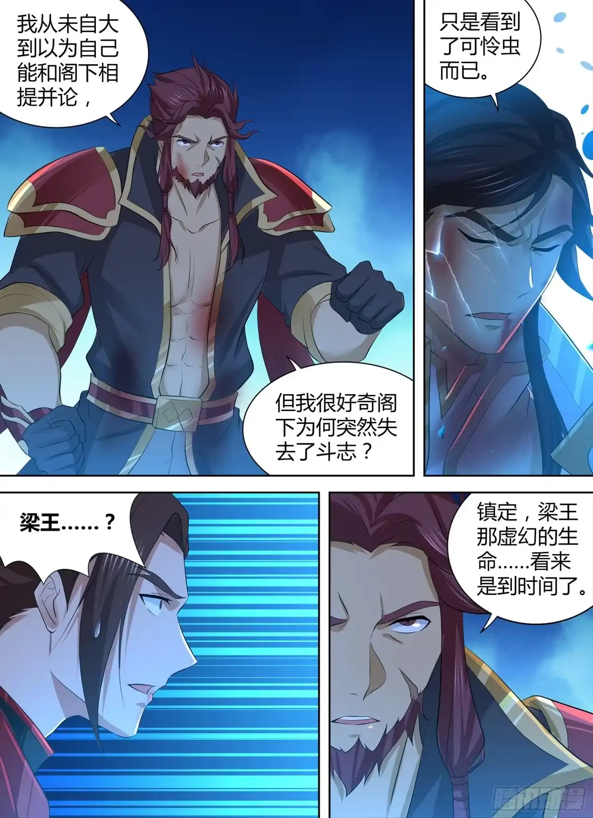 《天机三国》288 第4页