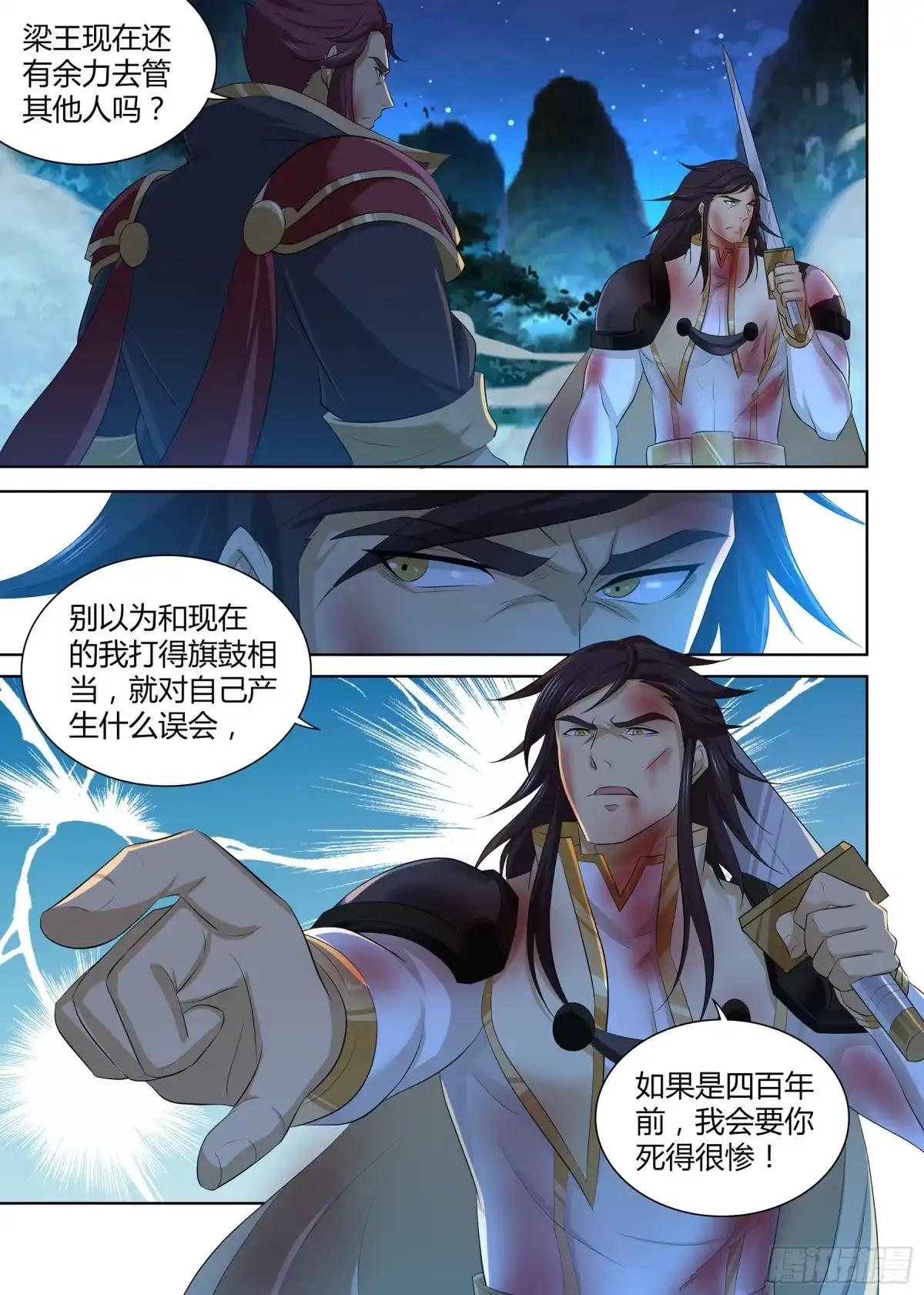 《天机三国》288 第3页