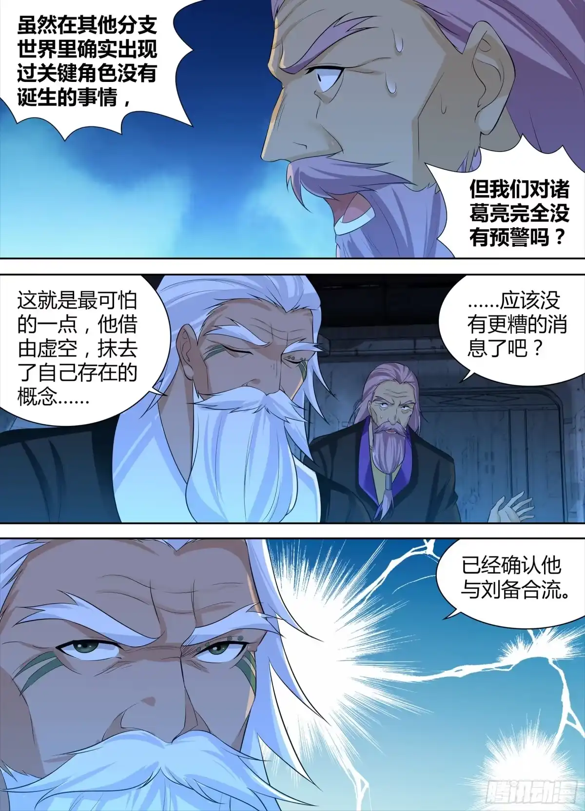 《天机三国》288 第11页