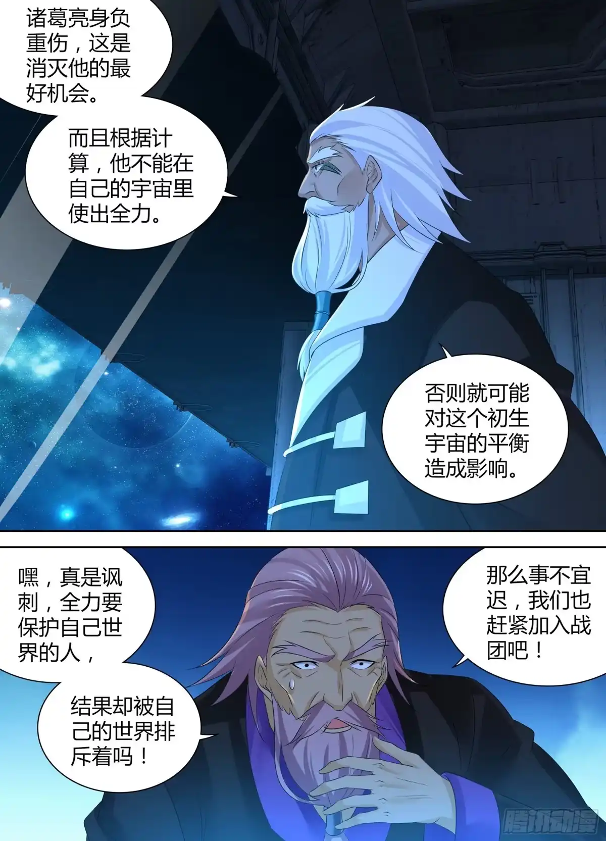 《天机三国》288 第14页