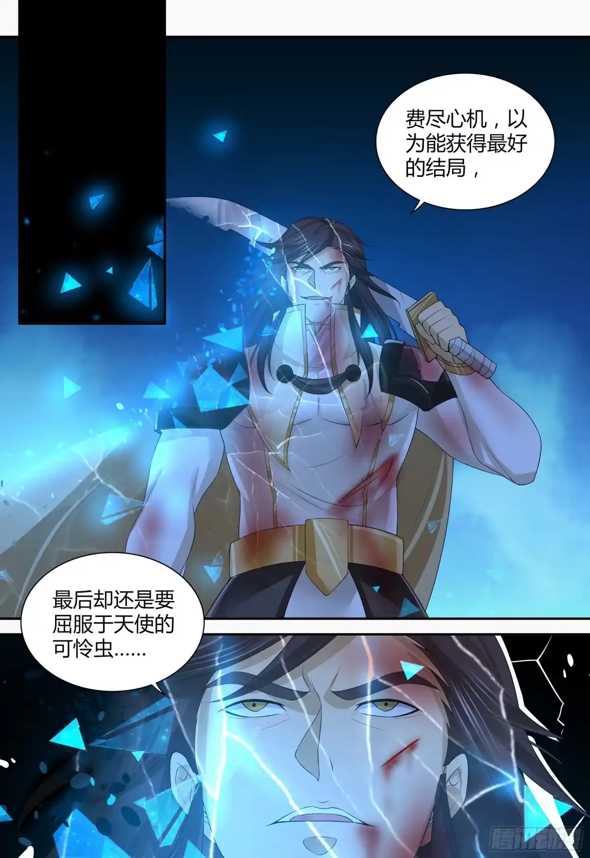 《天机三国》288 第5页