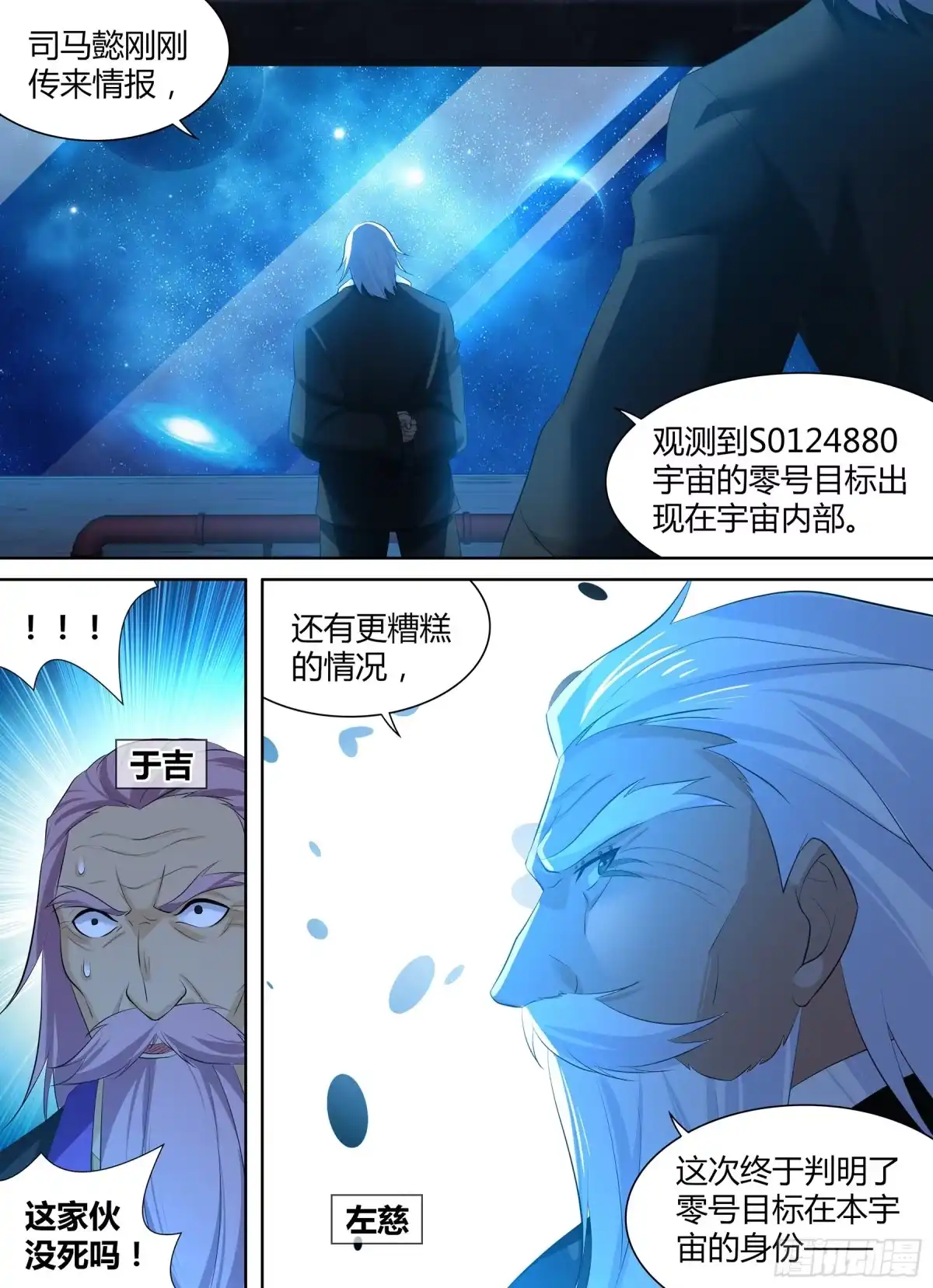 《天机三国》288 第9页