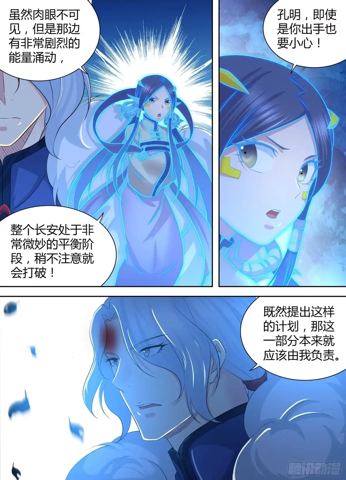 《天机三国》289 第2页