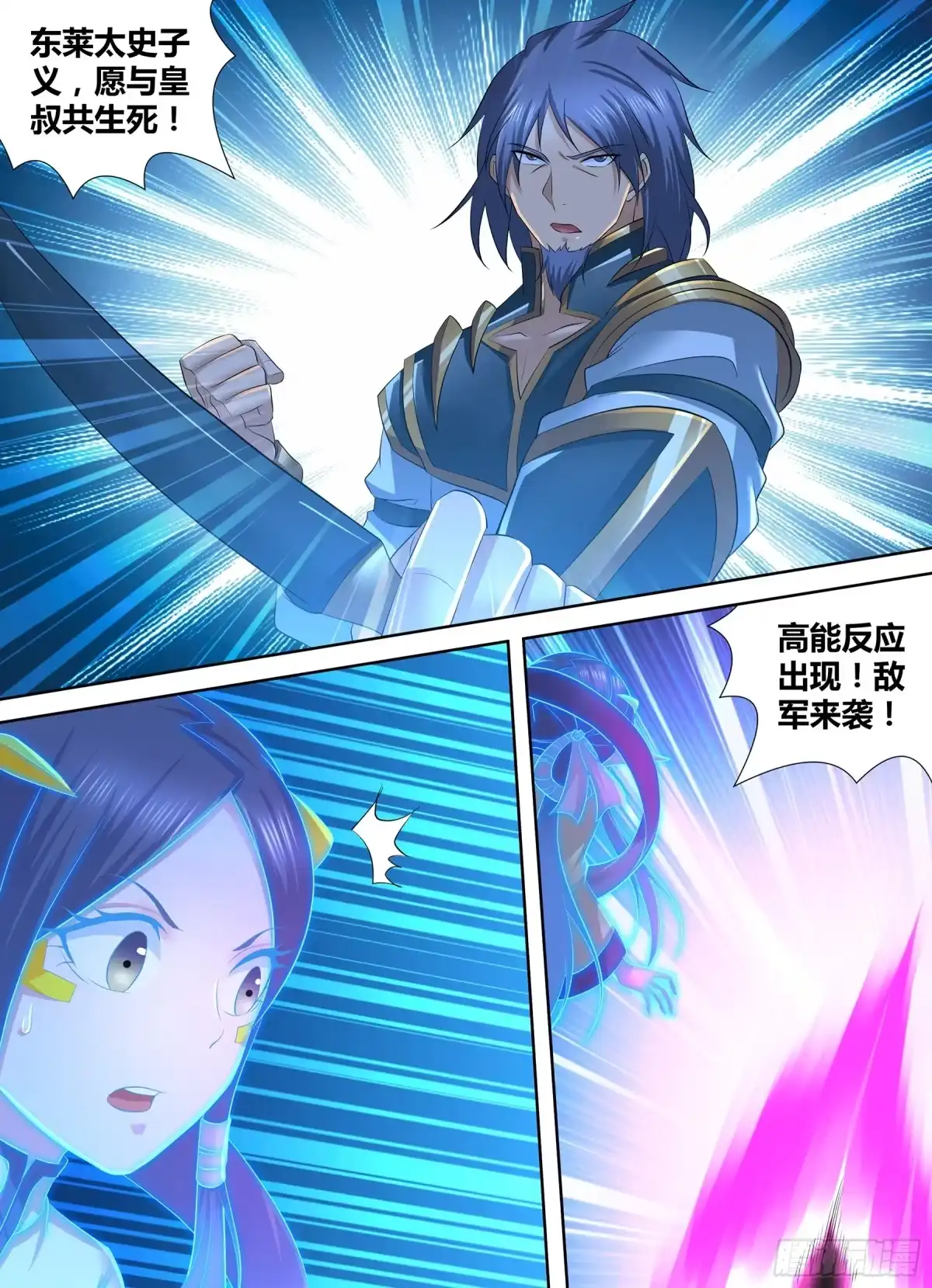 《天机三国》289 第8页