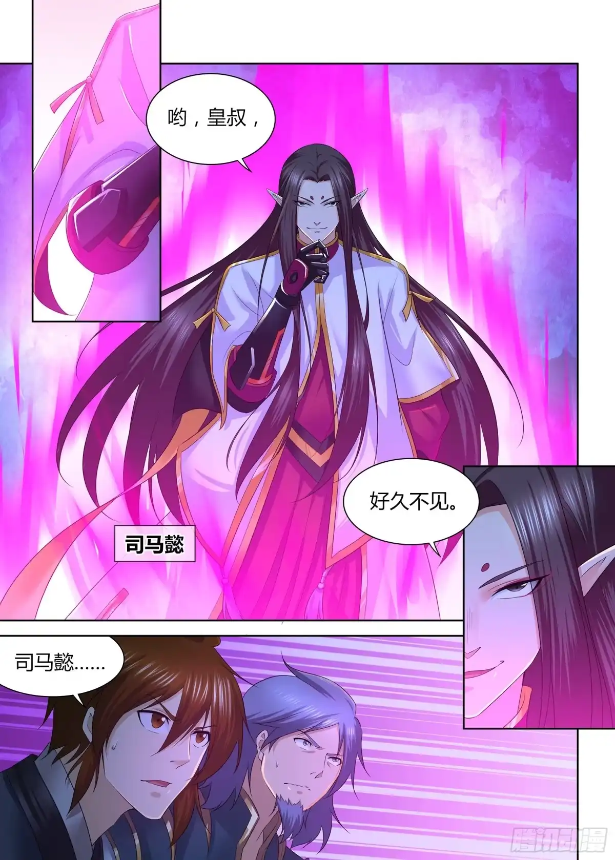 《天机三国》289 第9页