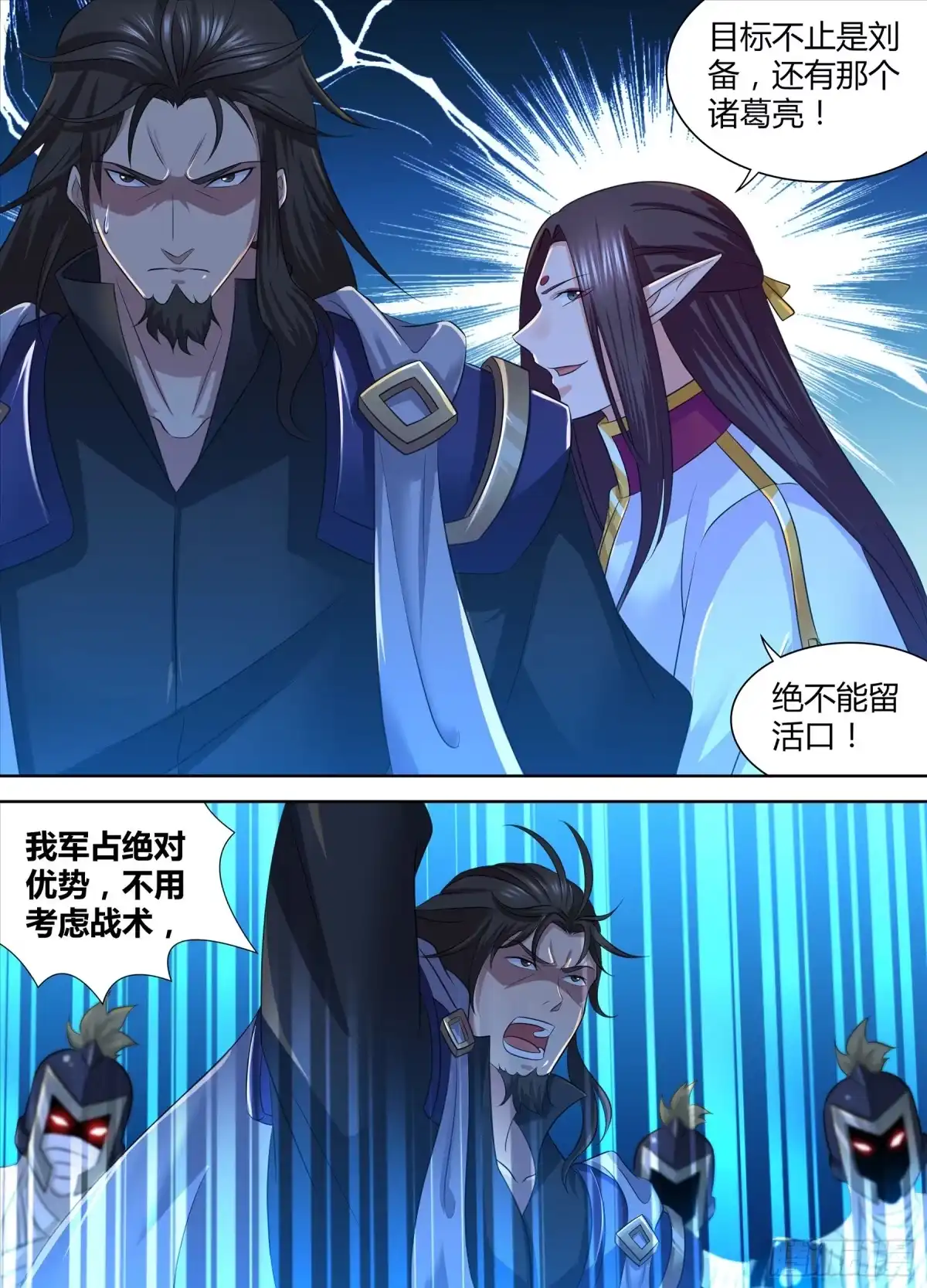 《天机三国》289 第14页