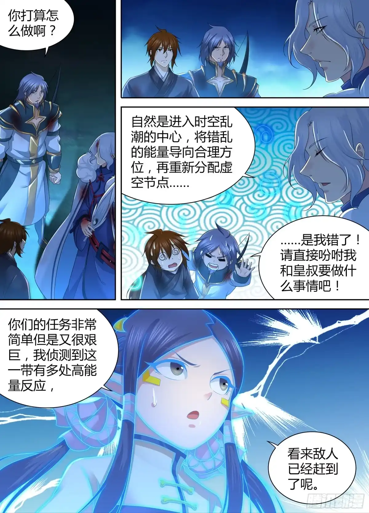 《天机三国》289 第3页