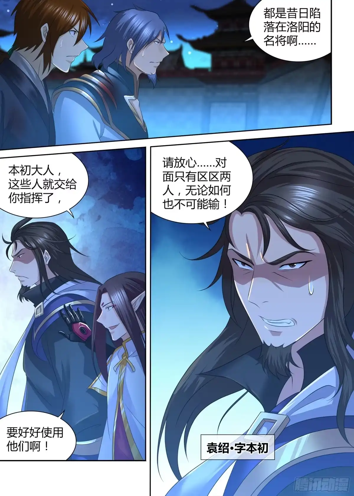 《天机三国》289 第13页