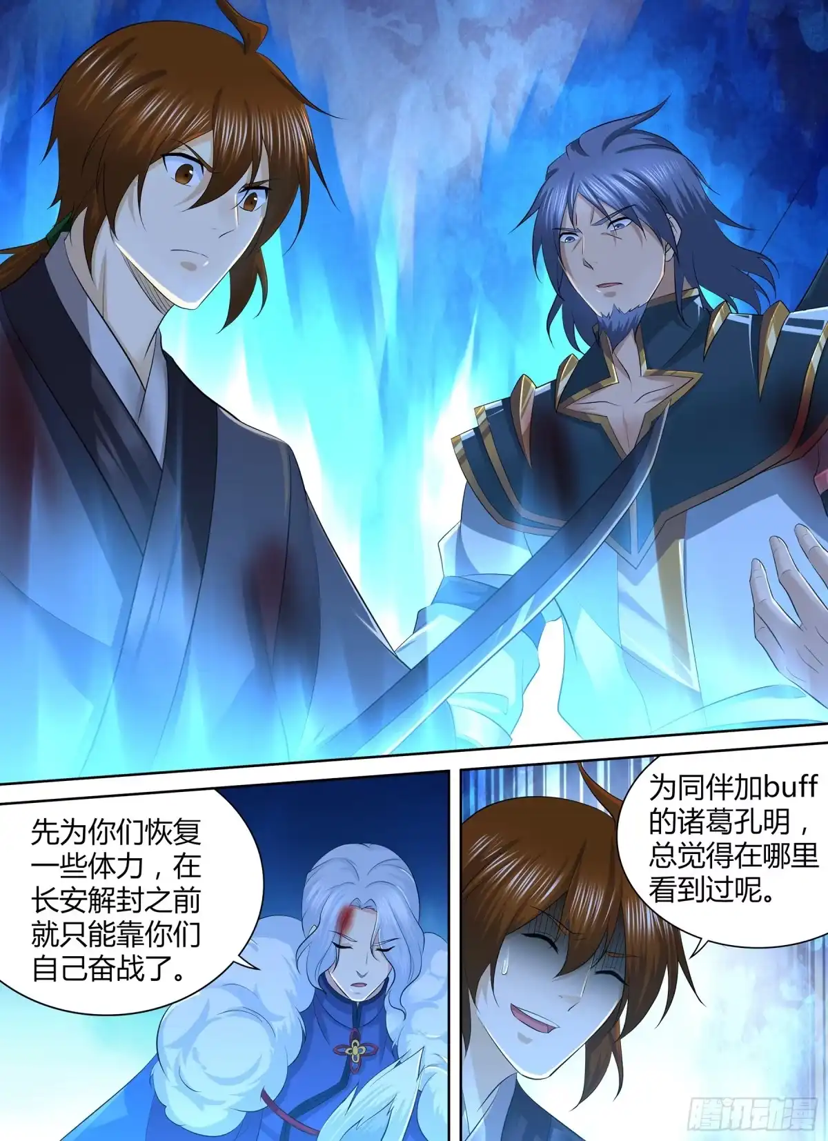 《天机三国》289 第5页