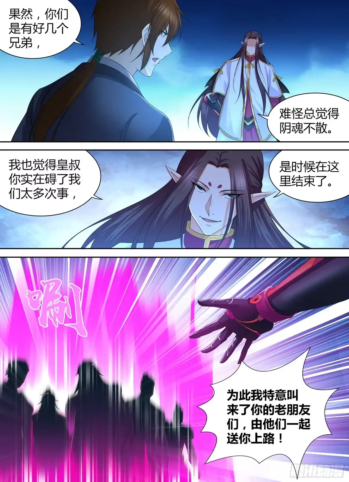 《天机三国》289 第10页