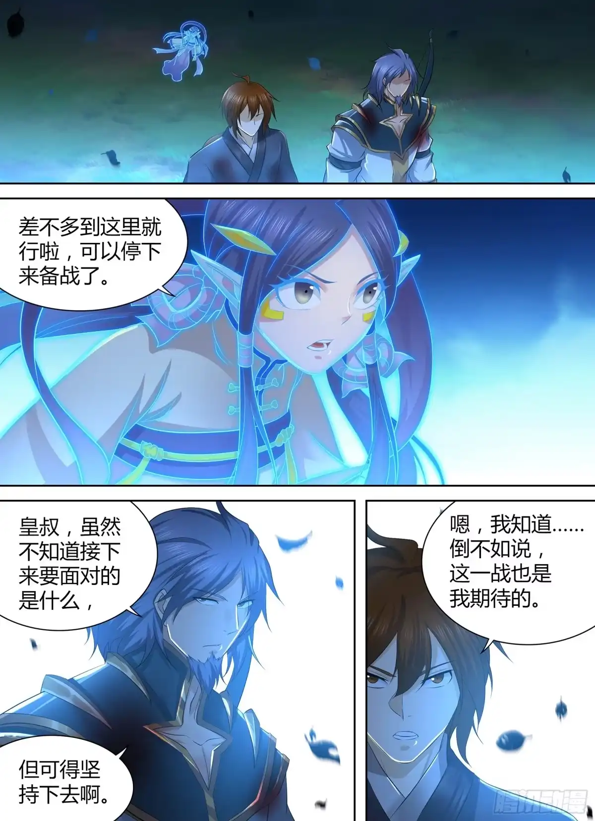 《天机三国》289 第6页