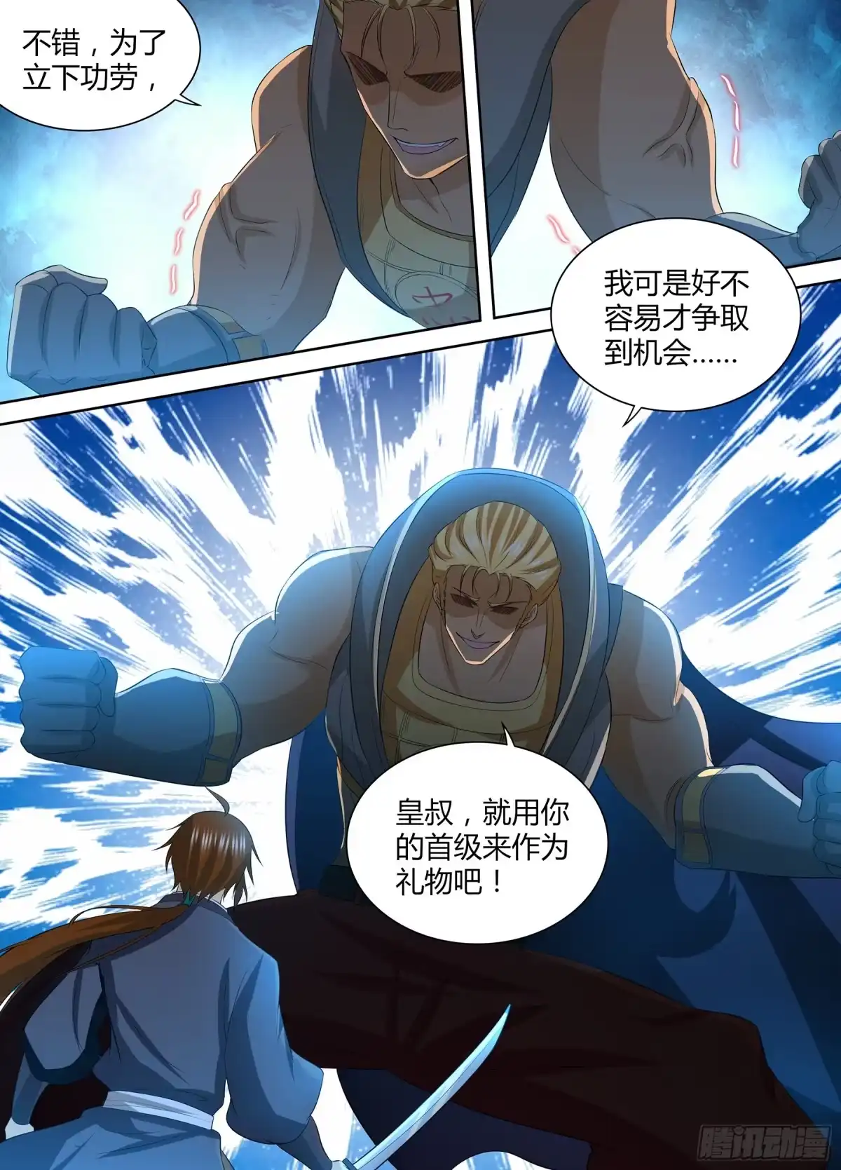 《天机三国》290 第13页