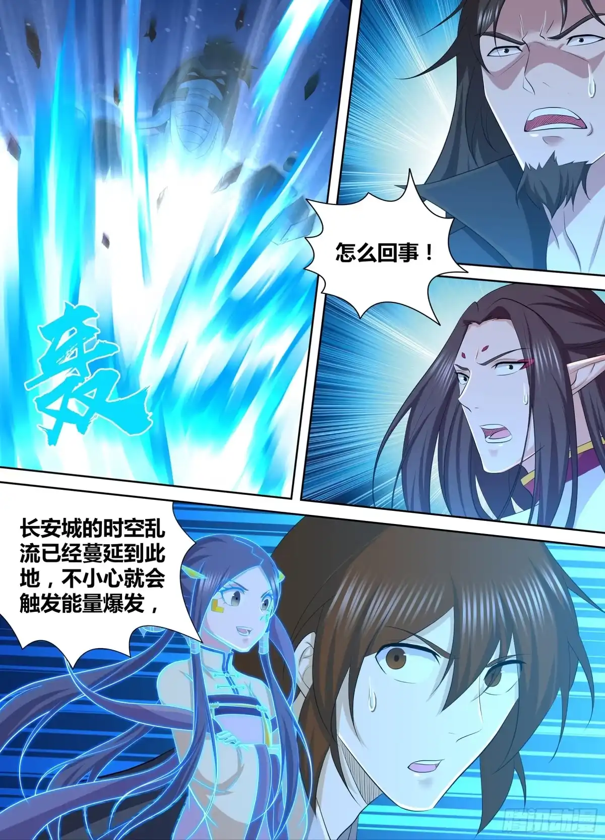 《天机三国》290 第2页
