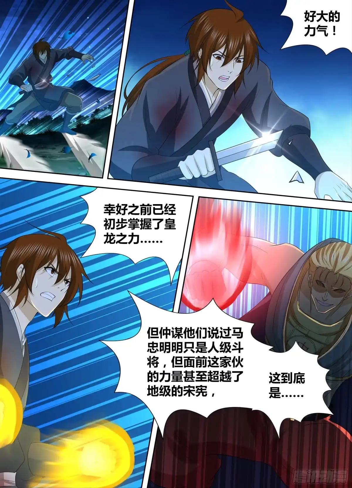 《天机三国》290 第15页