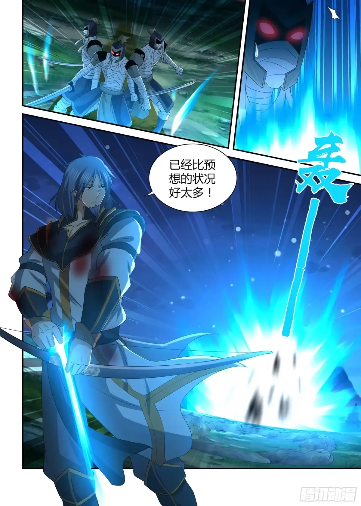 《天机三国》290 第5页