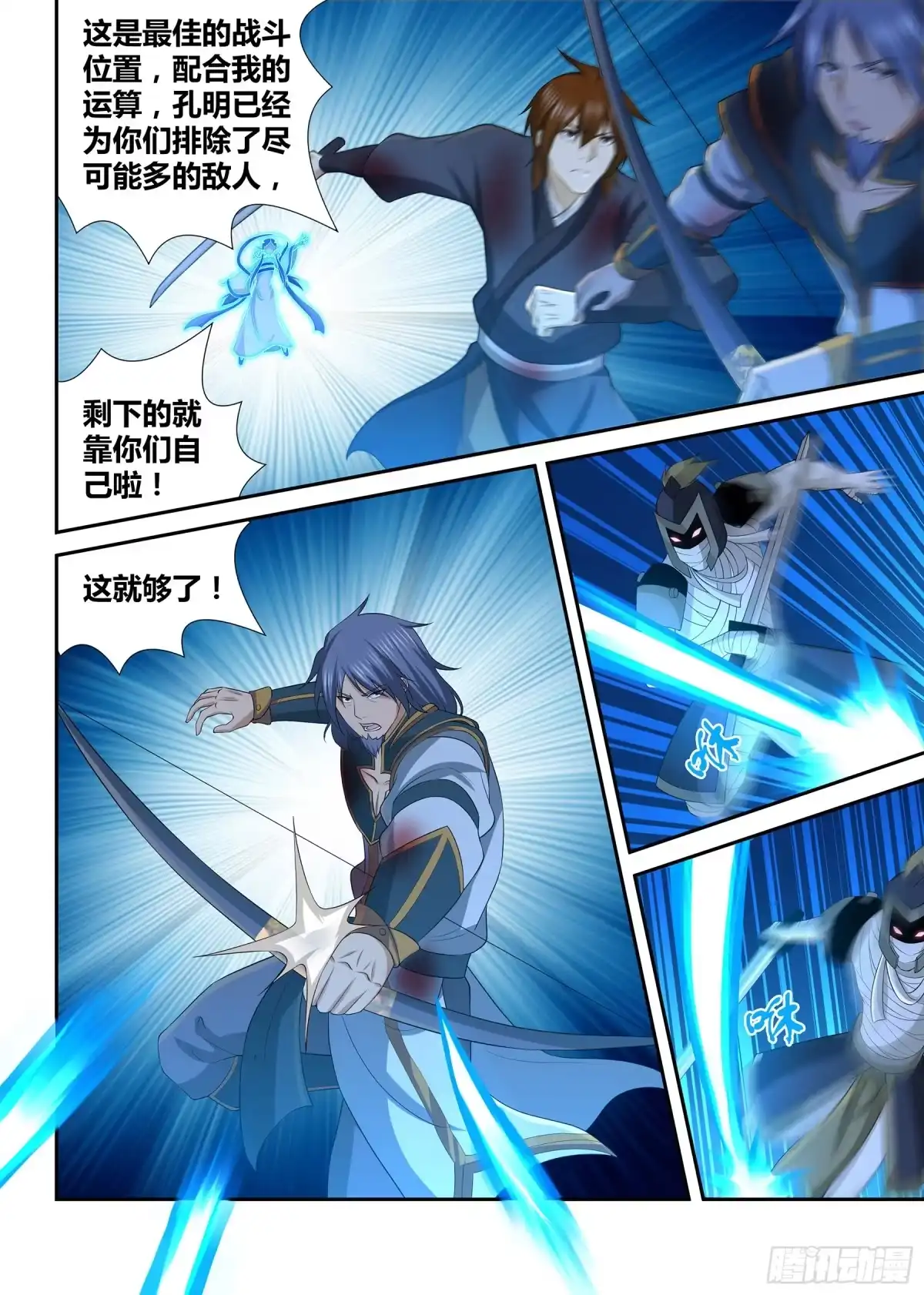 《天机三国》290 第4页