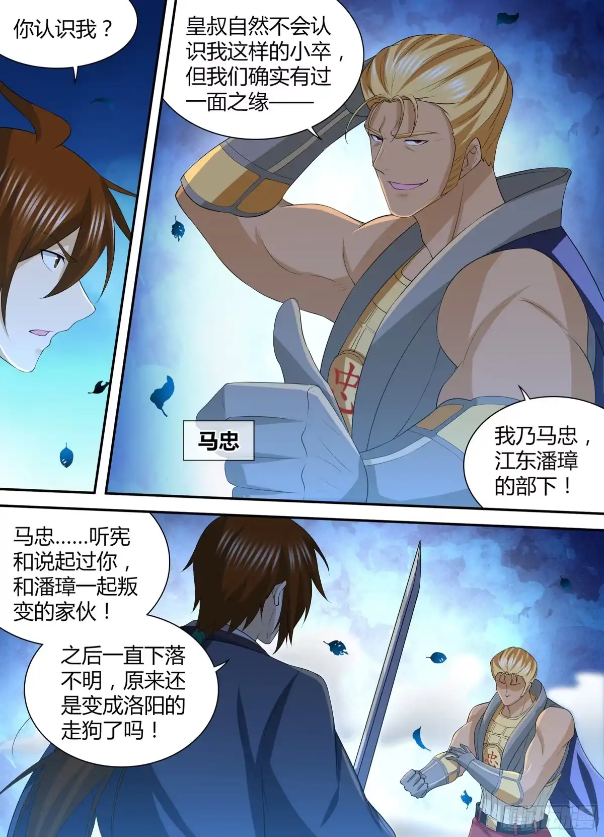 《天机三国》290 第12页