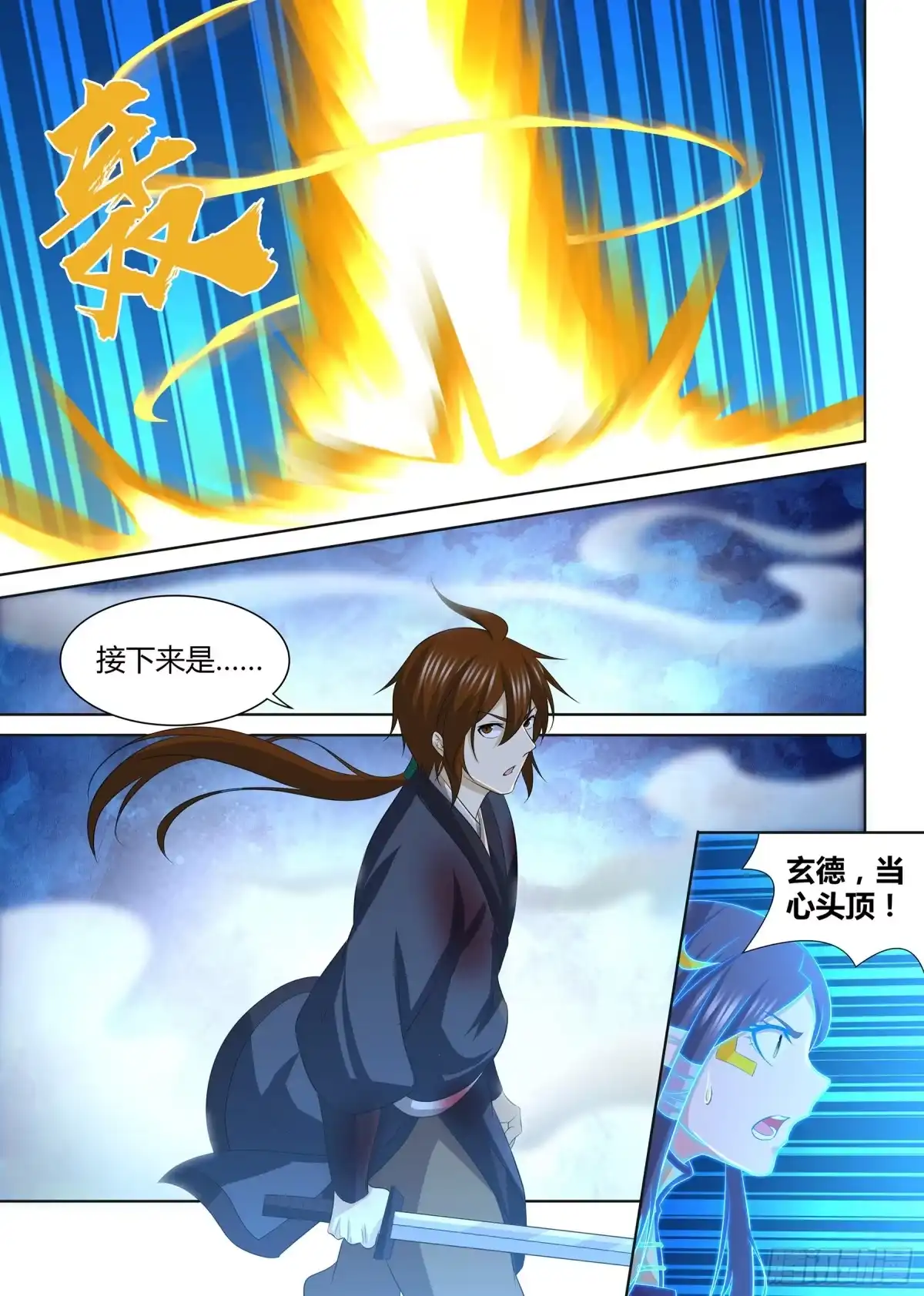 《天机三国》290 第9页