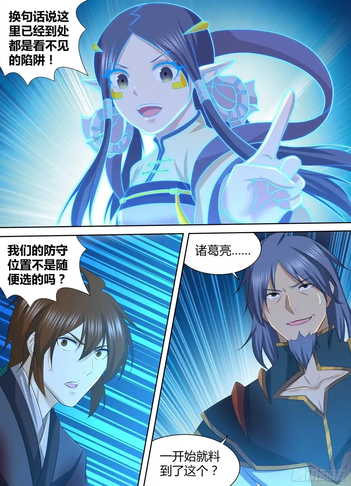 《天机三国》290 第3页