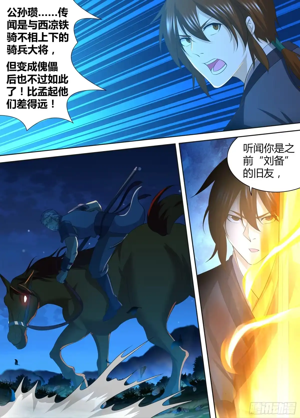 《天机三国》290 第7页