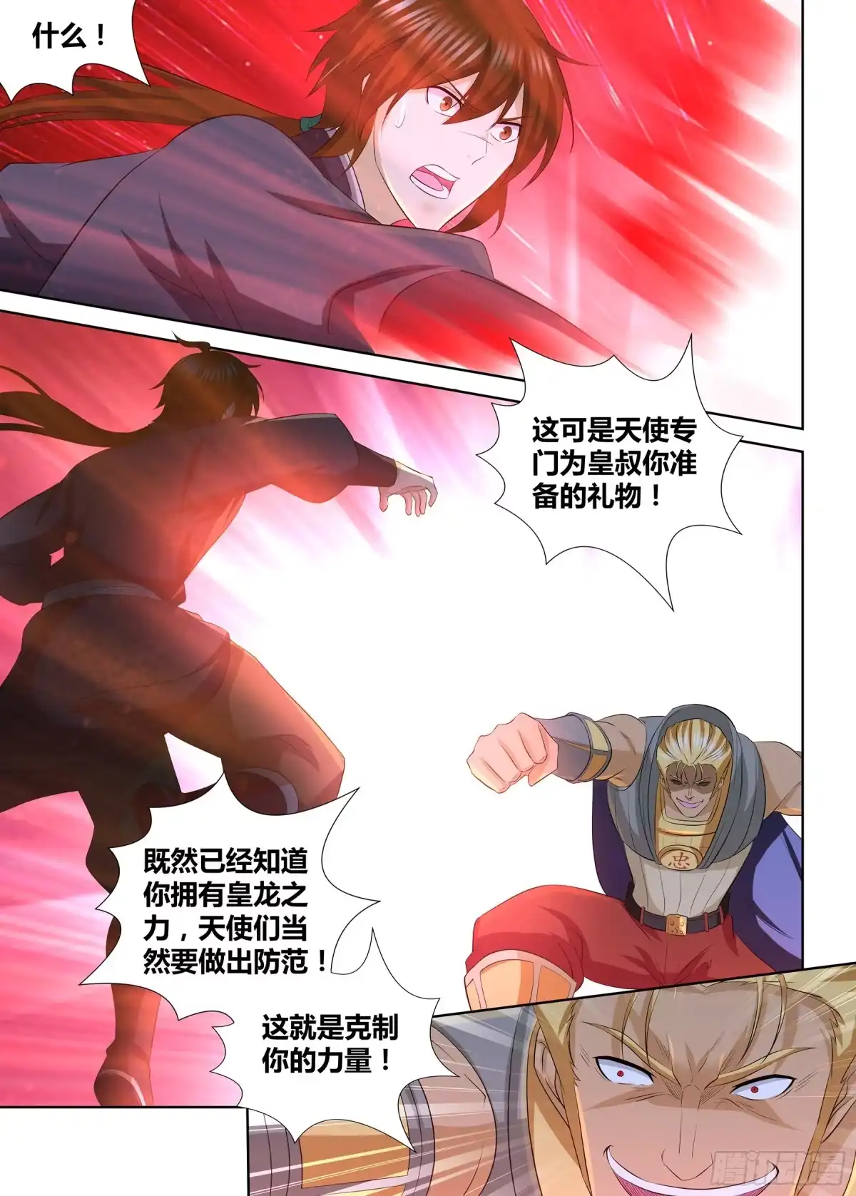 《天机三国》290 第17页