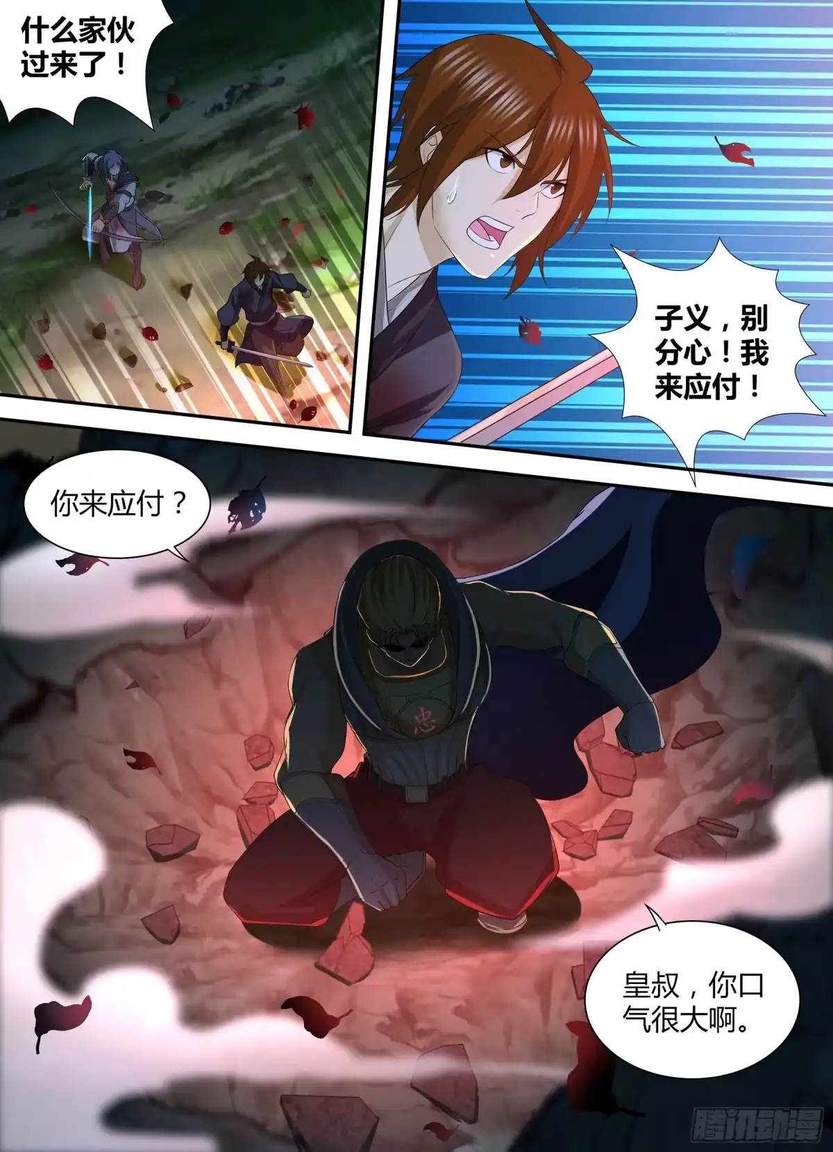 《天机三国》290 第11页