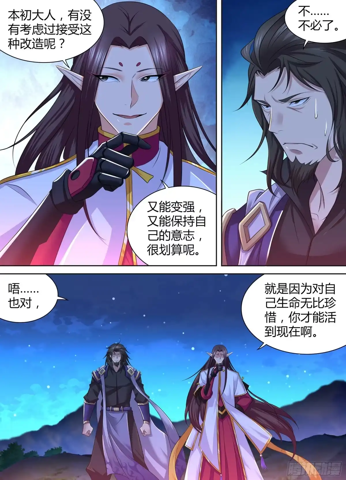 《天机三国》291 第9页