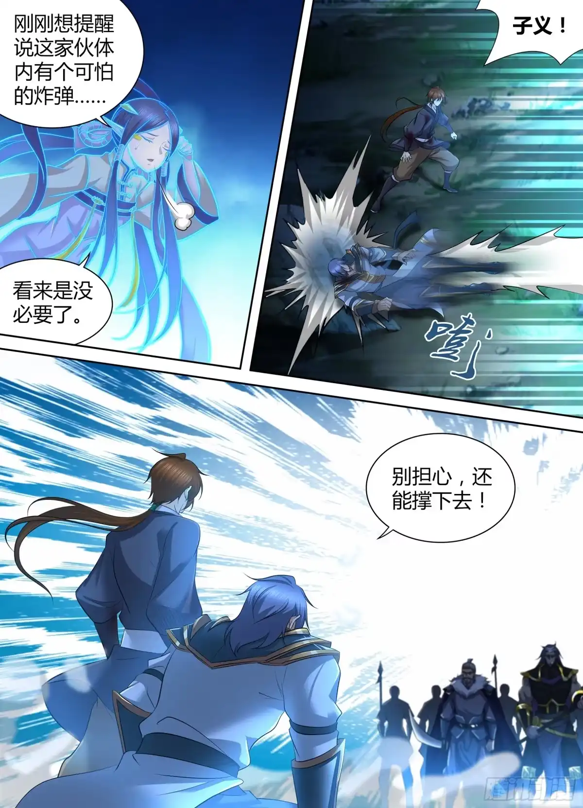 《天机三国》291 第17页