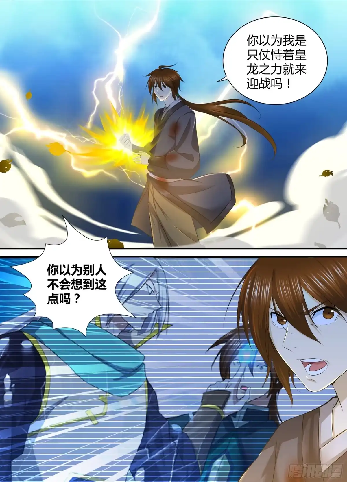 《天机三国》291 第2页