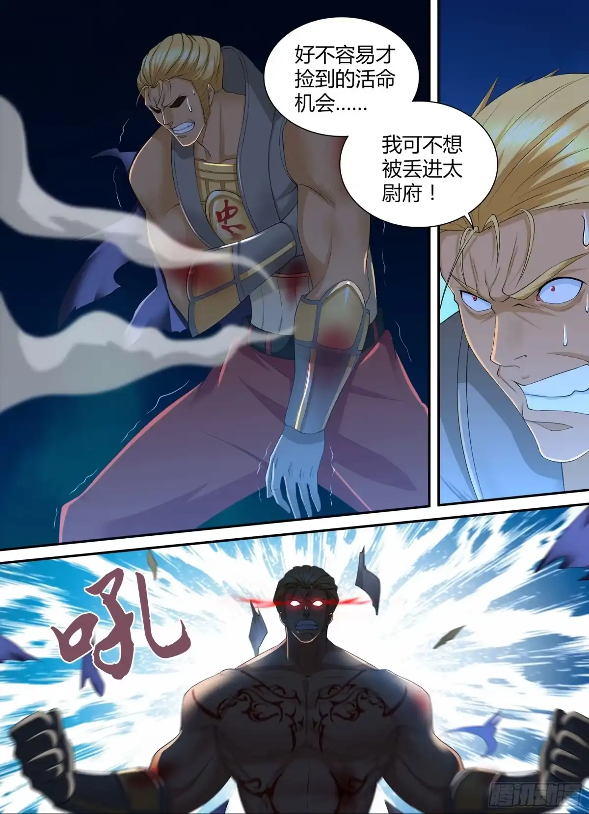 《天机三国》291 第5页