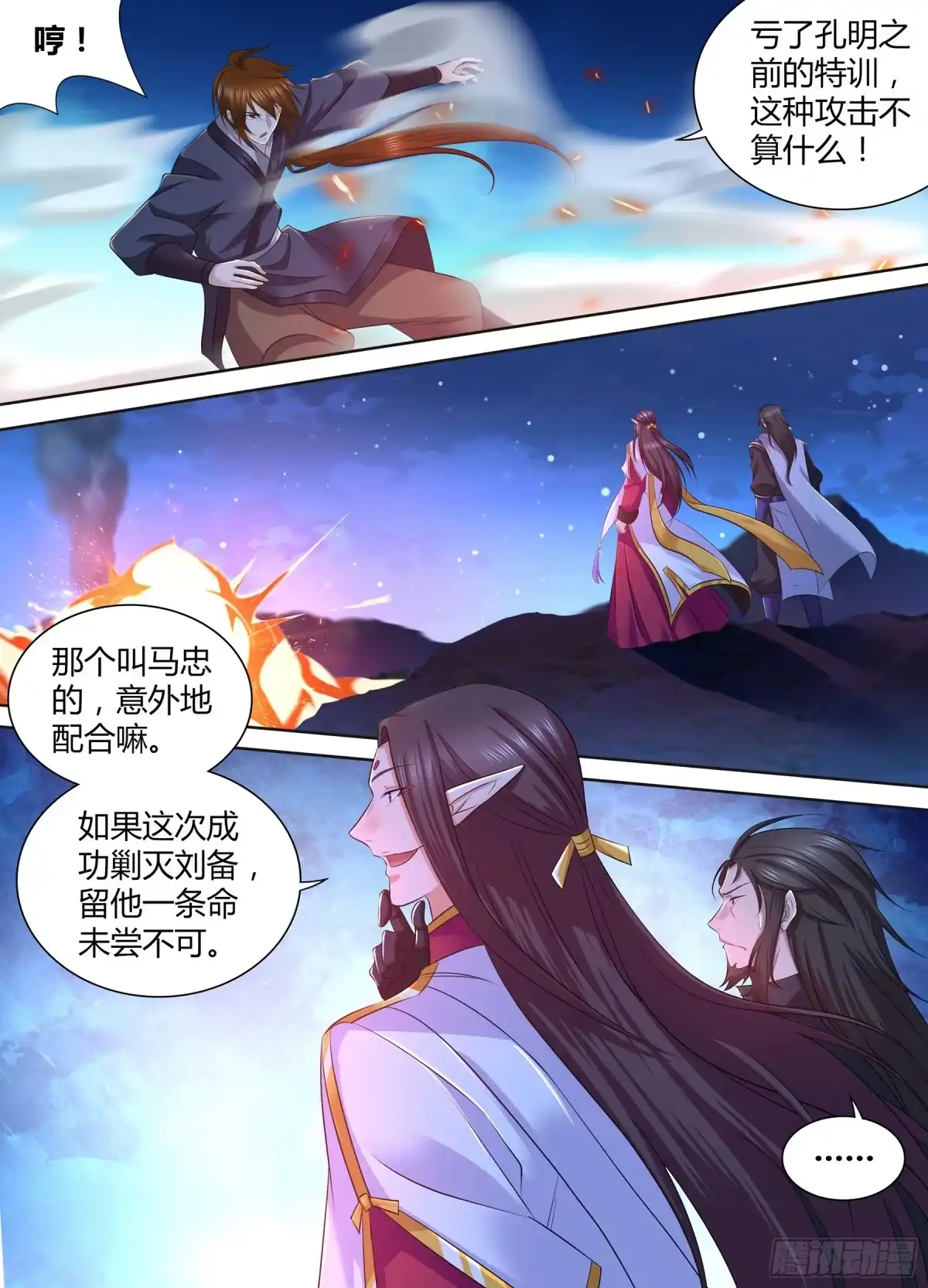 《天机三国》291 第8页