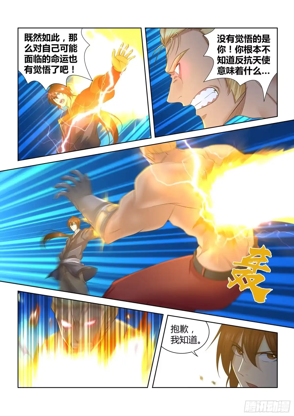 《天机三国》291 第16页