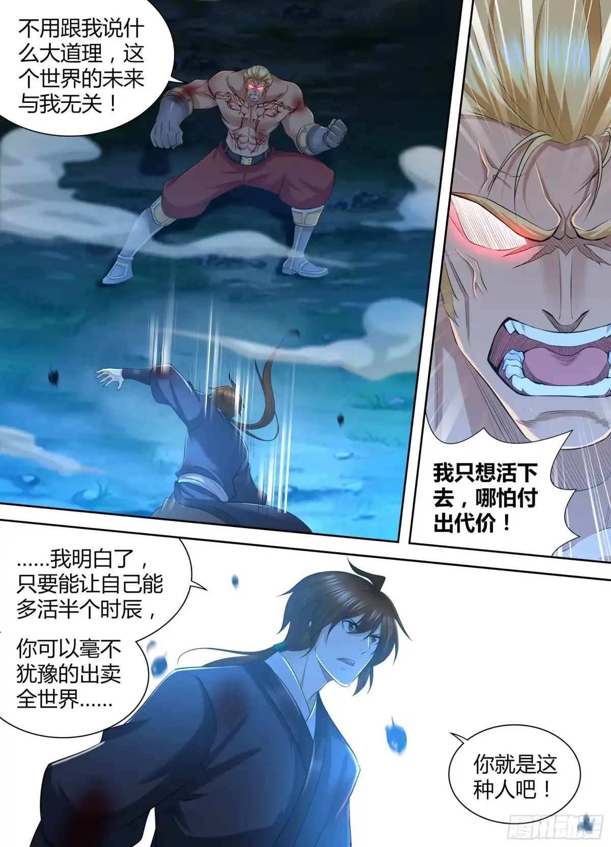 《天机三国》291 第14页