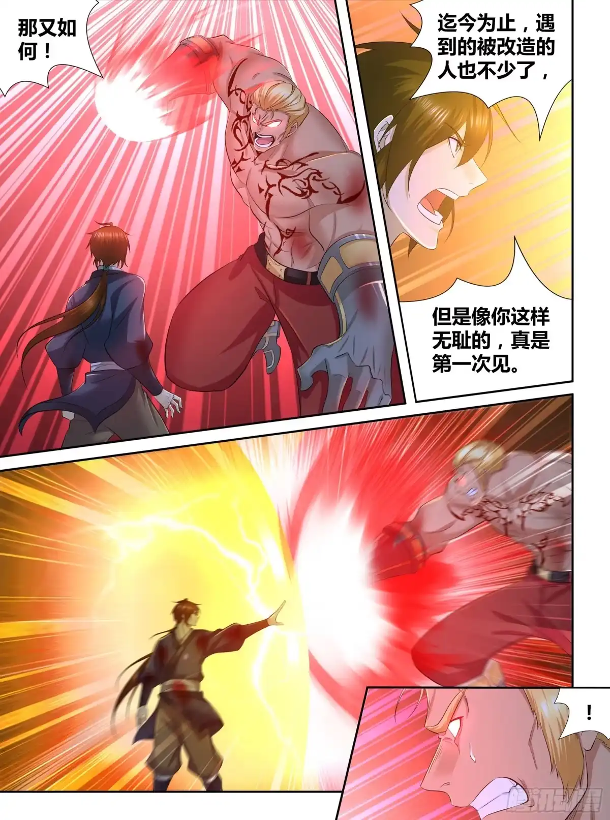 《天机三国》291 第15页