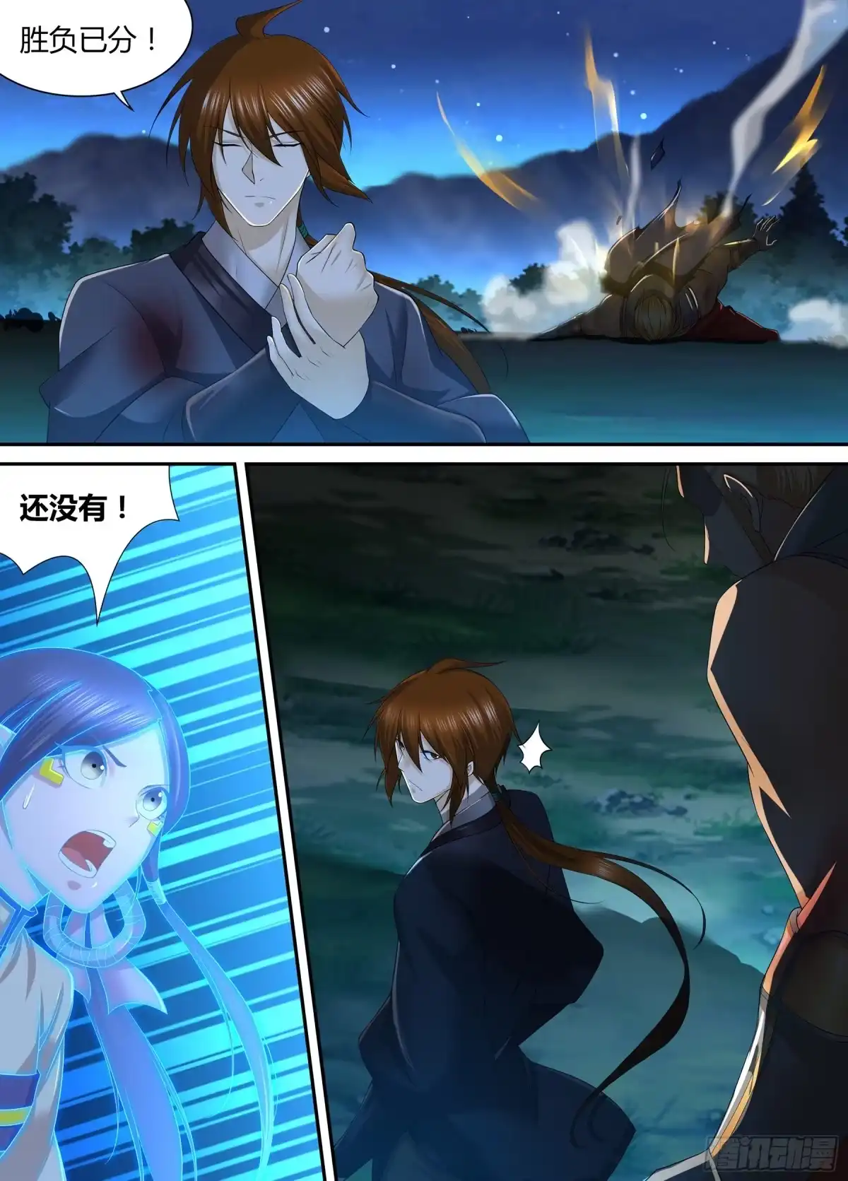 《天机三国》291 第4页
